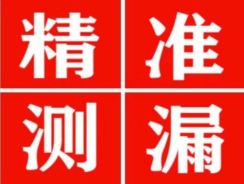 泽州尚嘉漏水精准查找